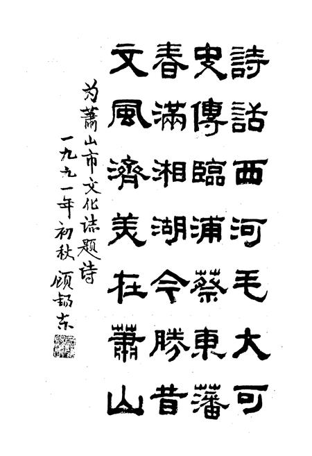 《萧山文化志》.pdf电子版_浙江省志插图4 《萧山文化志》.pdf电子版_浙江省志插图4