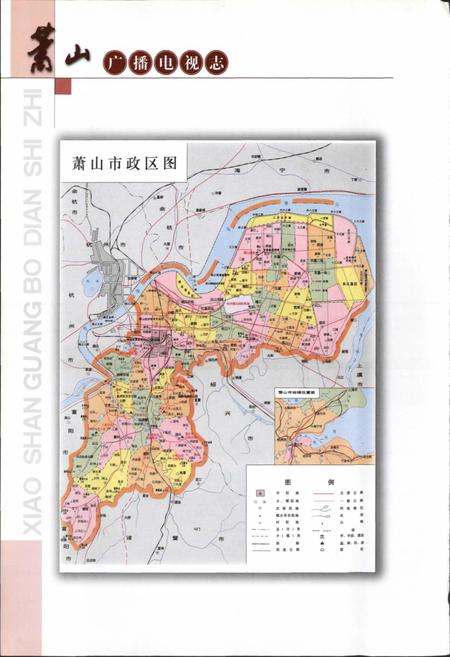 《萧山市广播电视志》.pdf电子版_浙江省志插图4 《萧山市广播电视志》.pdf电子版_浙江省志插图4