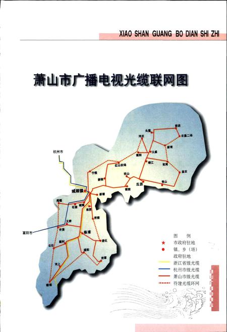 《萧山市广播电视志》.pdf电子版_浙江省志插图5 《萧山市广播电视志》.pdf电子版_浙江省志插图5