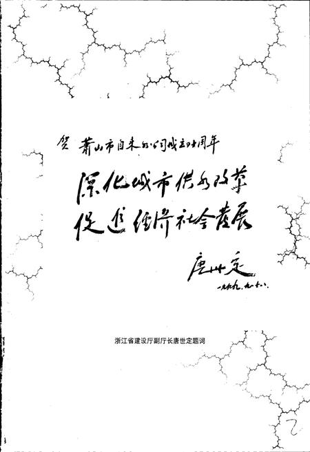 《萧山市自来水公司志》.pdf电子版_浙江省志插图5 《萧山市自来水公司志》.pdf电子版_浙江省志插图5