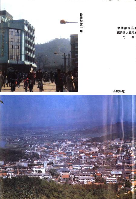 《德清县志》.pdf电子版_浙江省志插图5 《德清县志》.pdf电子版_浙江省志插图5