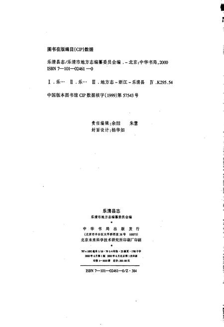 《乐清县志》.pdf电子版_浙江省志插图2 《乐清县志》.pdf电子版_浙江省志插图2
