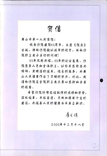 《萧山市第一人民医院志》.pdf电子版_浙江省志预览图3