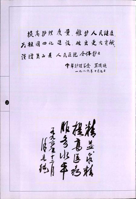 《萧山市第一人民医院志》.pdf电子版_浙江省志预览图4