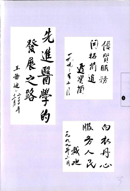 《萧山市第一人民医院志》.pdf电子版_浙江省志预览图5