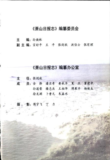 《萧山日报志》.pdf电子版_浙江省志插图3 《萧山日报志》.pdf电子版_浙江省志插图3