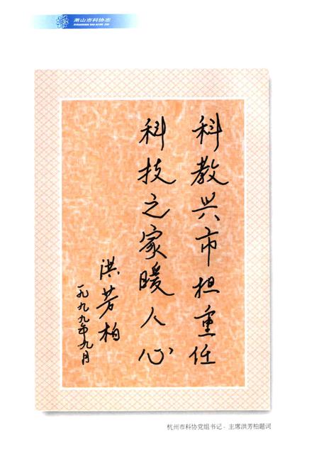 《萧山市科协志》.pdf电子版_浙江省志插图5 《萧山市科协志》.pdf电子版_浙江省志插图5