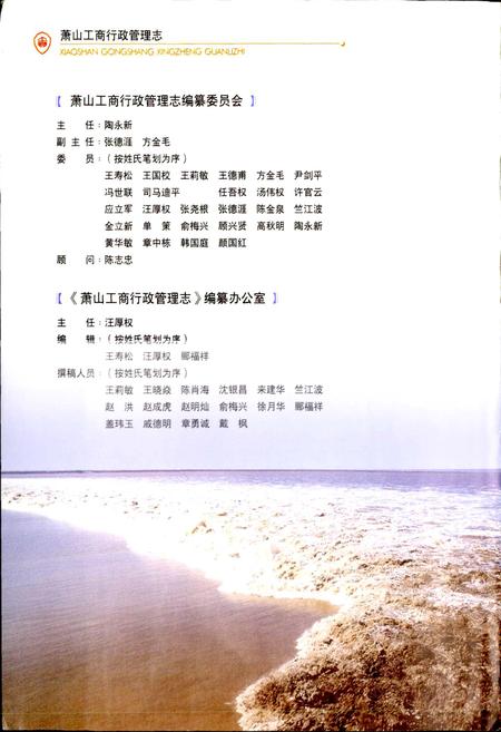 《萧山工商行政管理志》.pdf电子版_浙江省志插图3 《萧山工商行政管理志》.pdf电子版_浙江省志插图3