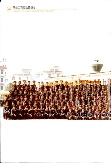 《萧山工商行政管理志》.pdf电子版_浙江省志插图5 《萧山工商行政管理志》.pdf电子版_浙江省志插图5