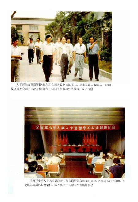 《萧山人事志》.pdf电子版_浙江省志插图3 《萧山人事志》.pdf电子版_浙江省志插图3