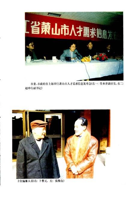 《萧山人事志》.pdf电子版_浙江省志插图4 《萧山人事志》.pdf电子版_浙江省志插图4