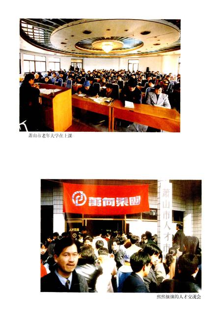 《萧山人事志》.pdf电子版_浙江省志插图5 《萧山人事志》.pdf电子版_浙江省志插图5