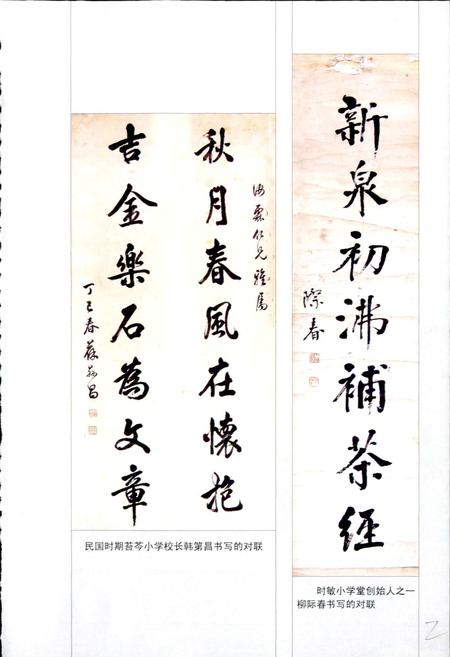 《杭州市萧山区义桥实验学校校志》.pdf电子版_浙江省志插图3 《杭州市萧山区义桥实验学校校志》.pdf电子版_浙江省志插图3