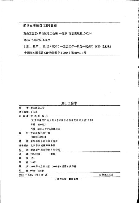 《萧山工会志》.pdf电子版_浙江省志插图2 《萧山工会志》.pdf电子版_浙江省志插图2
