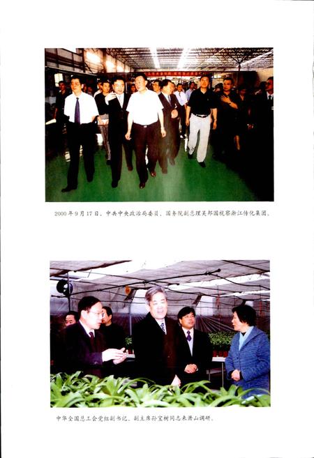 《萧山工会志》.pdf电子版_浙江省志插图4 《萧山工会志》.pdf电子版_浙江省志插图4