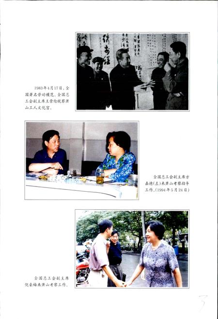 《萧山工会志》.pdf电子版_浙江省志插图5 《萧山工会志》.pdf电子版_浙江省志插图5