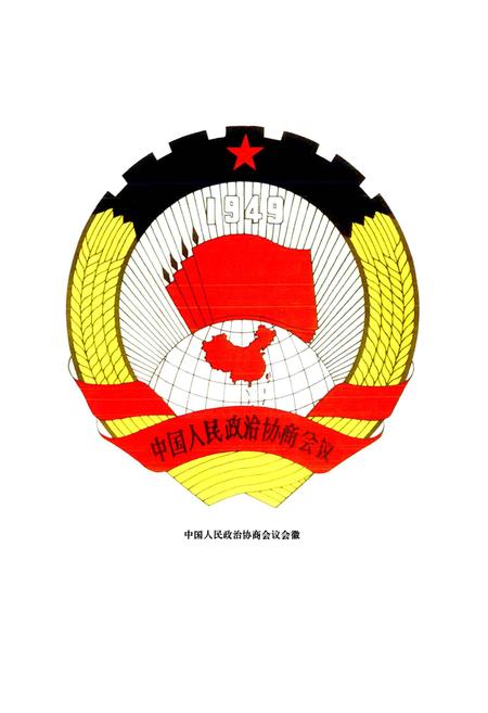 《萧山政协志》.pdf电子版_浙江省志插图4 《萧山政协志》.pdf电子版_浙江省志插图4