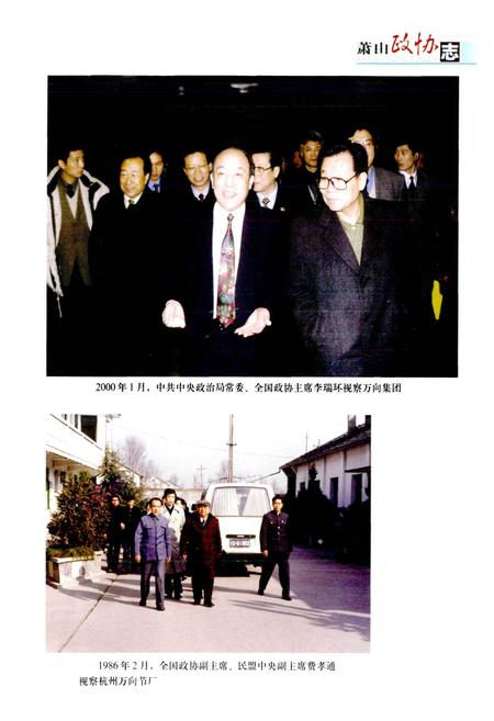 《萧山政协志》.pdf电子版_浙江省志插图5 《萧山政协志》.pdf电子版_浙江省志插图5