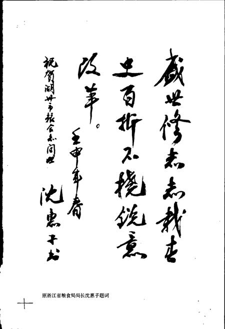 《湖州粮食志》.pdf电子版_浙江省志插图4 《湖州粮食志》.pdf电子版_浙江省志插图4