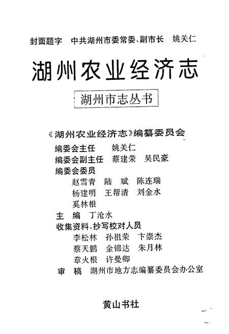 《湖州农业经济志》.pdf电子版_浙江省志插图2 《湖州农业经济志》.pdf电子版_浙江省志插图2