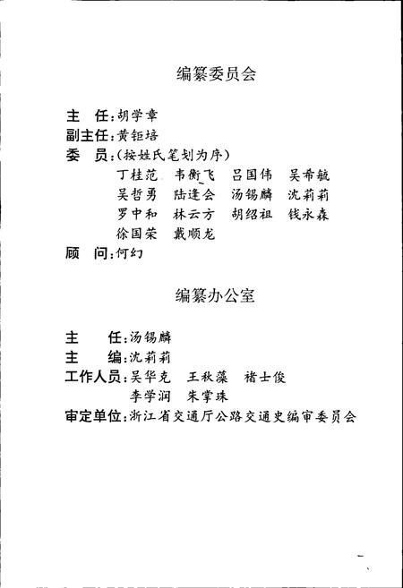 《湖州交通志》.pdf电子版_浙江省志预览图3