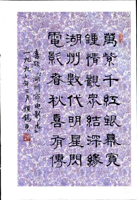 《湖州市电影志》.pdf电子版_浙江省志插图4 《湖州市电影志》.pdf电子版_浙江省志插图4