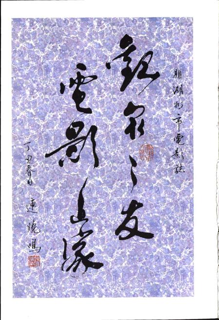 《湖州市电影志》.pdf电子版_浙江省志插图5 《湖州市电影志》.pdf电子版_浙江省志插图5