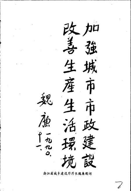 《湖州市市政志》.pdf电子版_浙江省志预览图2