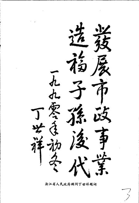 《湖州市市政志》.pdf电子版_浙江省志预览图3