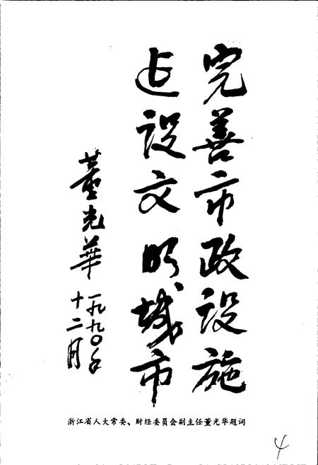 《湖州市市政志》.pdf电子版_浙江省志预览图4