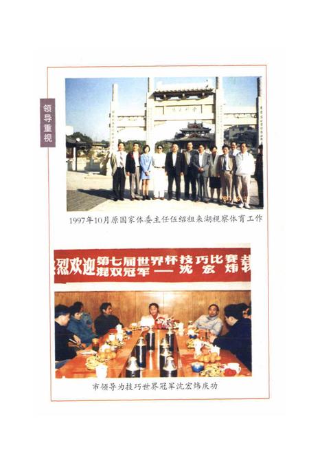 《湖州市体育志》.pdf电子版_浙江省志插图3 《湖州市体育志》.pdf电子版_浙江省志插图3