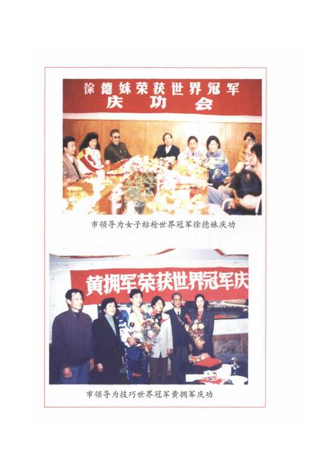 《湖州市体育志》.pdf电子版_浙江省志插图4 《湖州市体育志》.pdf电子版_浙江省志插图4