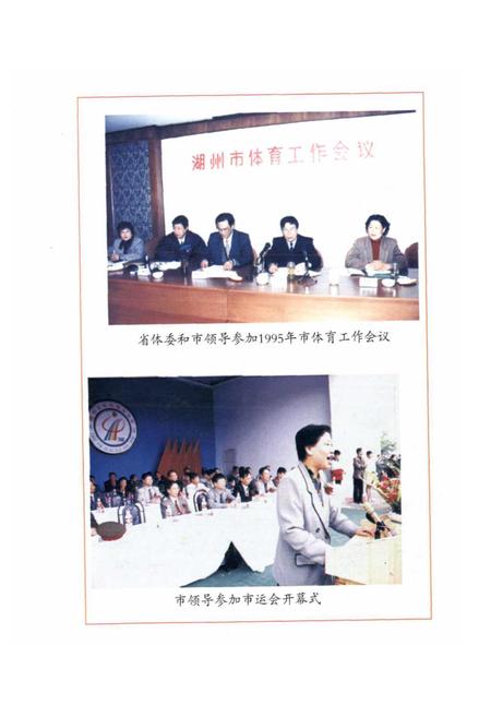 《湖州市体育志》.pdf电子版_浙江省志插图5 《湖州市体育志》.pdf电子版_浙江省志插图5