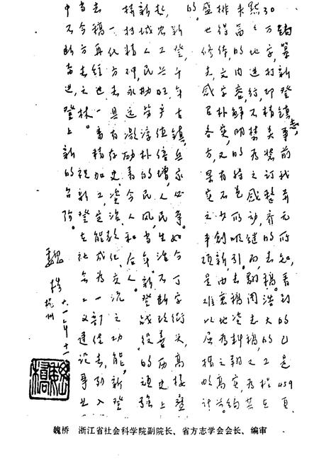 《富阳新登镇志》.pdf电子版_浙江省志预览图3