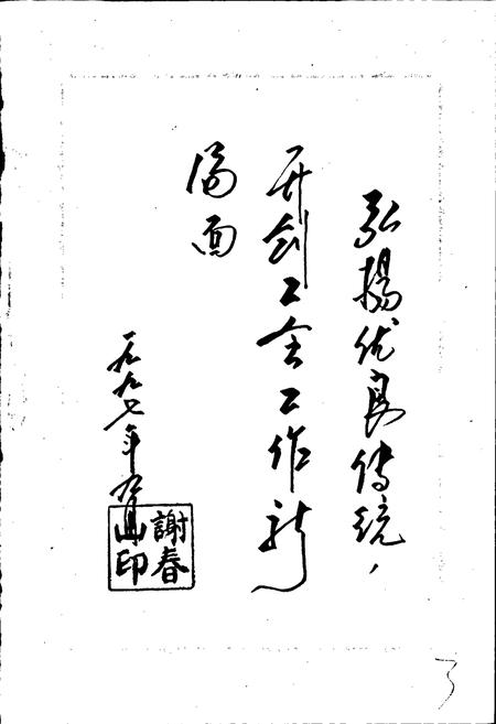 《临安市工会志》.pdf电子版_浙江省志插图3 《临安市工会志》.pdf电子版_浙江省志插图3