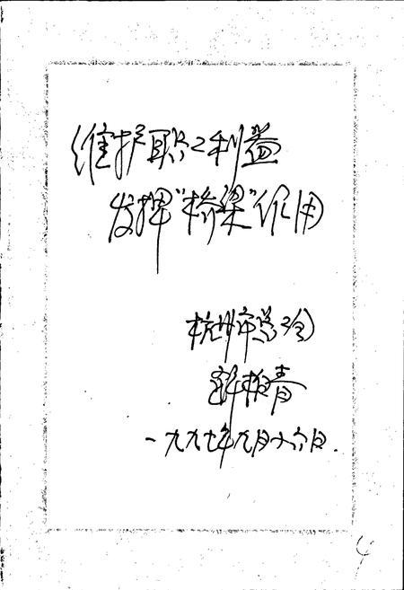 《临安市工会志》.pdf电子版_浙江省志插图4 《临安市工会志》.pdf电子版_浙江省志插图4
