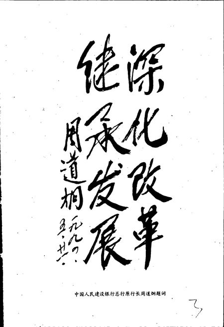 《湖州市建设银行志》.pdf电子版_浙江省志插图3 《湖州市建设银行志》.pdf电子版_浙江省志插图3