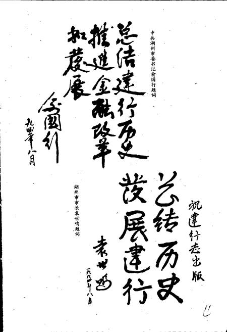 《湖州市建设银行志》.pdf电子版_浙江省志插图5 《湖州市建设银行志》.pdf电子版_浙江省志插图5