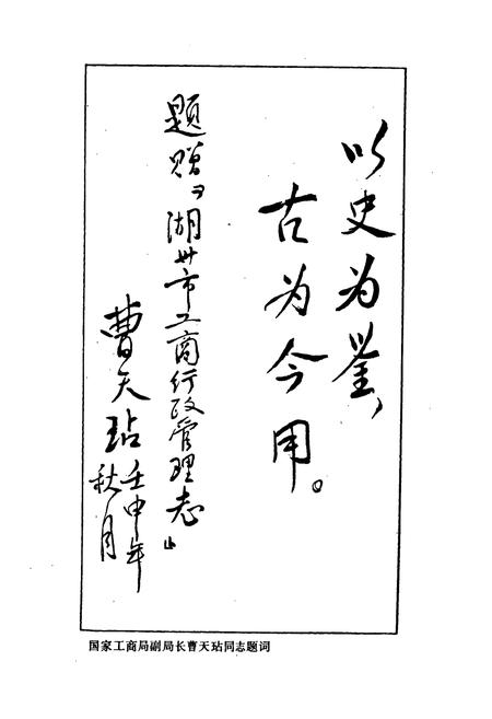 《湖州市工商行政管理志》.pdf电子版_浙江省志插图3 《湖州市工商行政管理志》.pdf电子版_浙江省志插图3