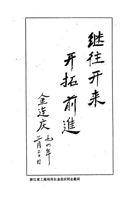 《湖州市工商行政管理志》.pdf电子版_浙江省志插图4 《湖州市工商行政管理志》.pdf电子版_浙江省志插图4