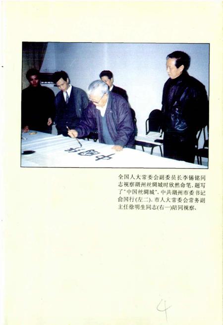 《湖州市工商行政管理志》.pdf电子版_浙江省志插图5 《湖州市工商行政管理志》.pdf电子版_浙江省志插图5