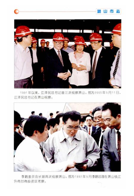 《萧山市志 简本》.pdf电子版_浙江省志插图3