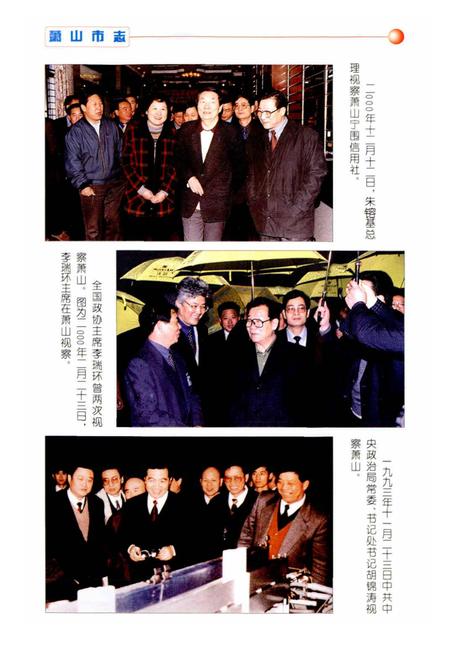 《萧山市志 简本》.pdf电子版_浙江省志插图4