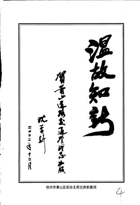 《萧山道路交通管理志》.pdf电子版_浙江省志插图5 《萧山道路交通管理志》.pdf电子版_浙江省志插图5