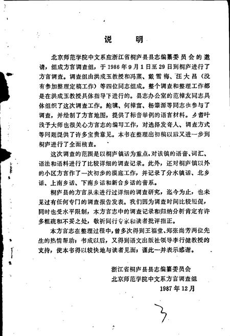 《桐庐方言志》.pdf电子版_浙江省志插图4 《桐庐方言志》.pdf电子版_浙江省志插图4