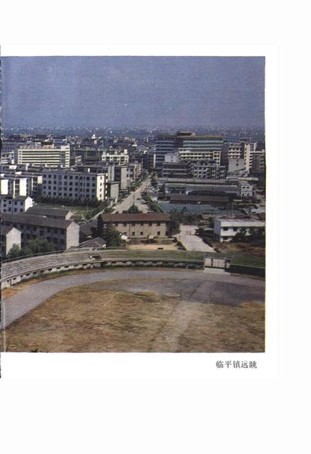 《余杭临平镇志》.pdf电子版_浙江省志插图4 《余杭临平镇志》.pdf电子版_浙江省志插图4