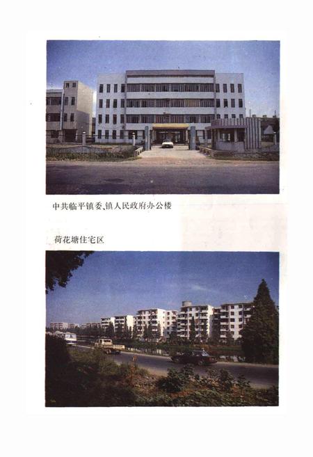 《余杭临平镇志》.pdf电子版_浙江省志插图5 《余杭临平镇志》.pdf电子版_浙江省志插图5