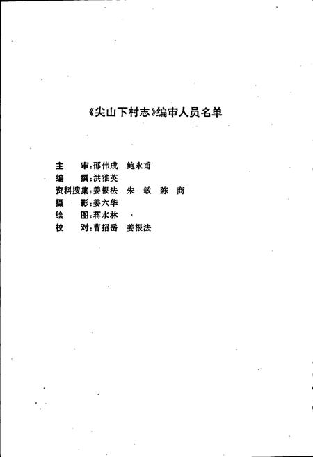 《尖山下村志》.pdf电子版_浙江省志插图2