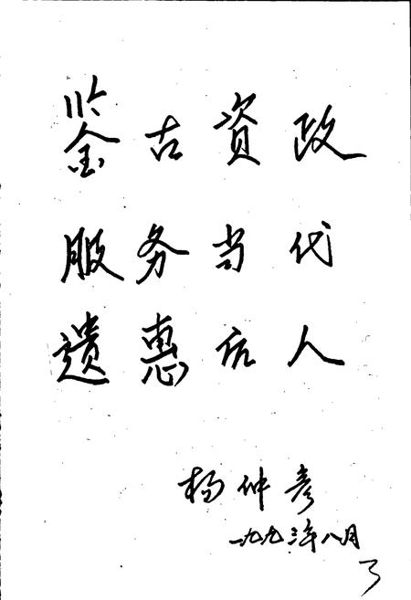 《尖山下村志》.pdf电子版_浙江省志插图4