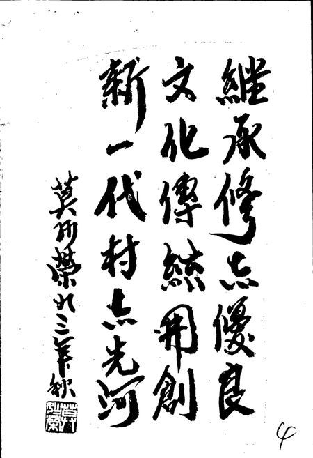 《尖山下村志》.pdf电子版_浙江省志插图5